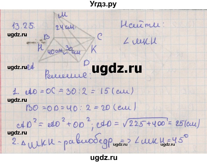 ГДЗ (Решебник) по геометрии 10 класс Мерзляк А.Г. / параграф 13 / 13.25