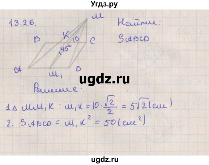 ГДЗ (Решебник) по геометрии 10 класс Мерзляк А.Г. / параграф 13 / 13.26