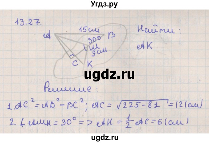 ГДЗ (Решебник) по геометрии 10 класс Мерзляк А.Г. / параграф 13 / 13.27