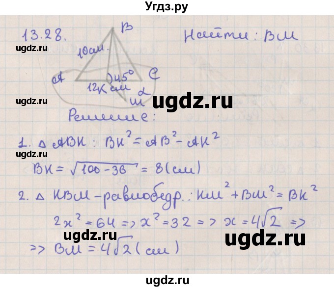 ГДЗ (Решебник) по геометрии 10 класс Мерзляк А.Г. / параграф 13 / 13.28