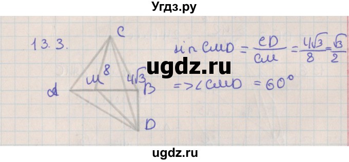 ГДЗ (Решебник) по геометрии 10 класс Мерзляк А.Г. / параграф 13 / 13.3
