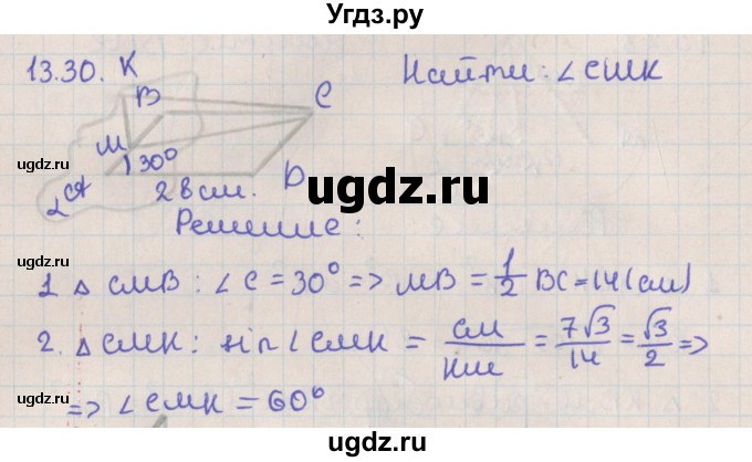 ГДЗ (Решебник) по геометрии 10 класс Мерзляк А.Г. / параграф 13 / 13.30