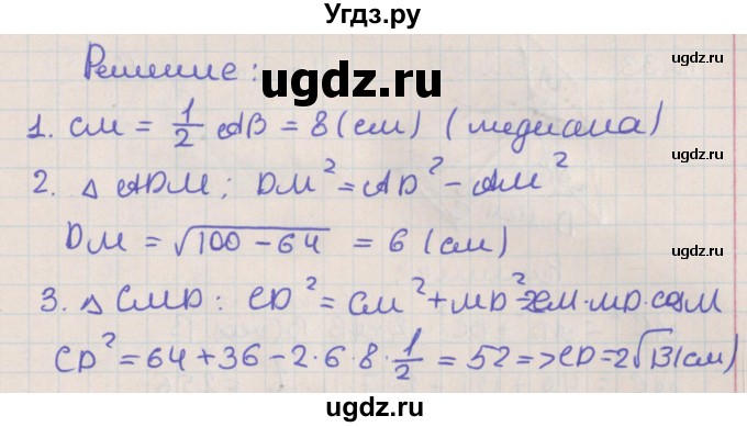 ГДЗ (Решебник) по геометрии 10 класс Мерзляк А.Г. / параграф 13 / 13.31(продолжение 2)