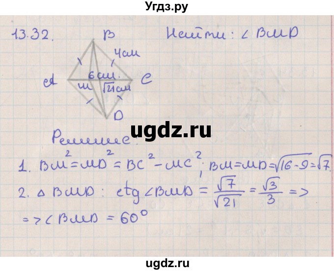 ГДЗ (Решебник) по геометрии 10 класс Мерзляк А.Г. / параграф 13 / 13.32