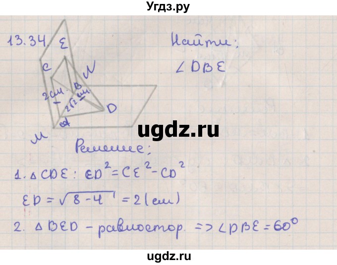 ГДЗ (Решебник) по геометрии 10 класс Мерзляк А.Г. / параграф 13 / 13.34
