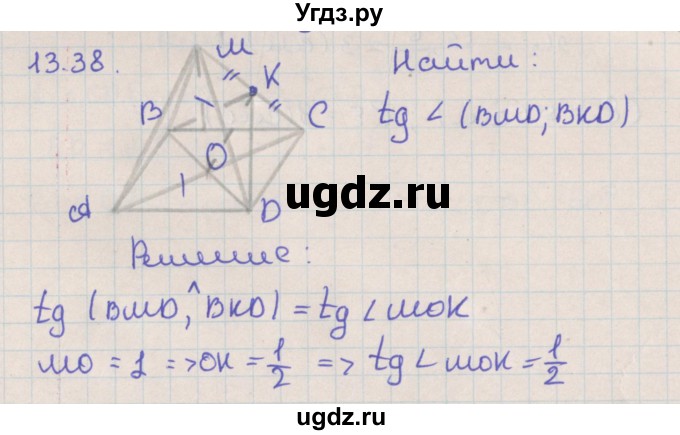 ГДЗ (Решебник) по геометрии 10 класс Мерзляк А.Г. / параграф 13 / 13.38