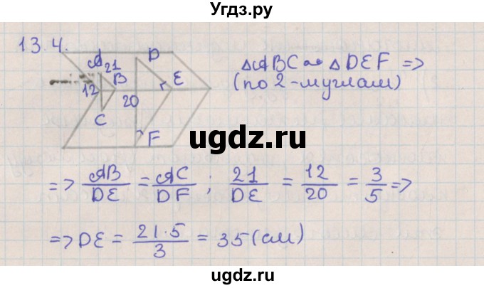 ГДЗ (Решебник) по геометрии 10 класс Мерзляк А.Г. / параграф 13 / 13.4