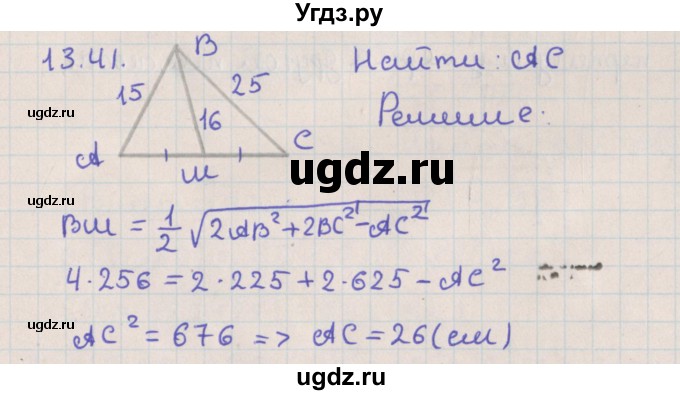 ГДЗ (Решебник) по геометрии 10 класс Мерзляк А.Г. / параграф 13 / 13.41