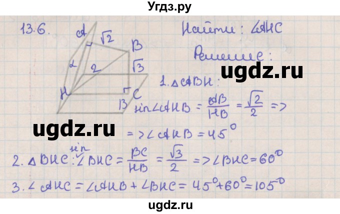 ГДЗ (Решебник) по геометрии 10 класс Мерзляк А.Г. / параграф 13 / 13.6