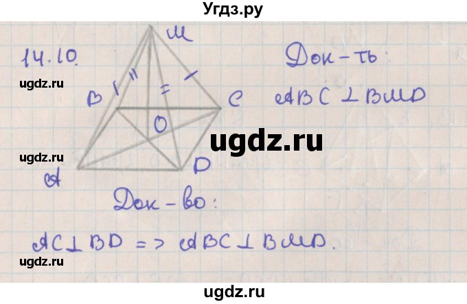 ГДЗ (Решебник) по геометрии 10 класс Мерзляк А.Г. / параграф 14 / 14.10