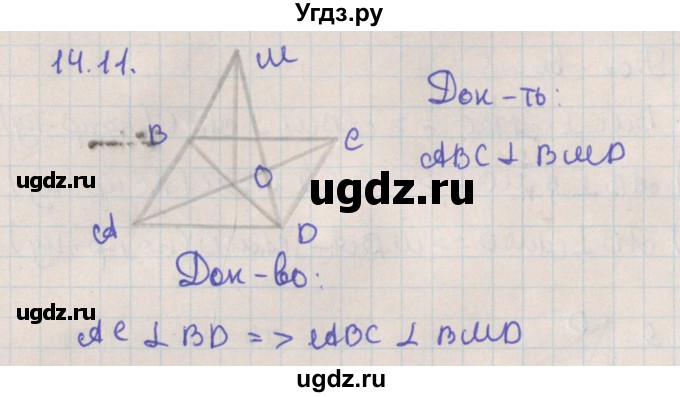 ГДЗ (Решебник) по геометрии 10 класс Мерзляк А.Г. / параграф 14 / 14.11