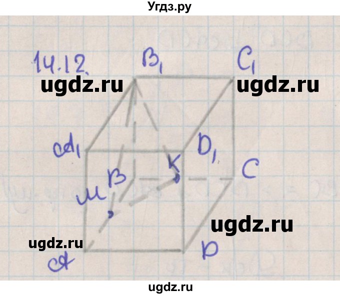 ГДЗ (Решебник) по геометрии 10 класс Мерзляк А.Г. / параграф 14 / 14.12