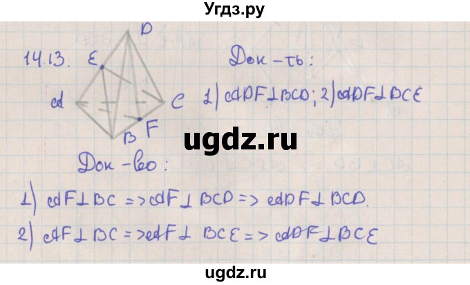 ГДЗ (Решебник) по геометрии 10 класс Мерзляк А.Г. / параграф 14 / 14.13