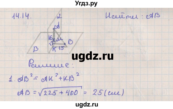 ГДЗ (Решебник) по геометрии 10 класс Мерзляк А.Г. / параграф 14 / 14.14