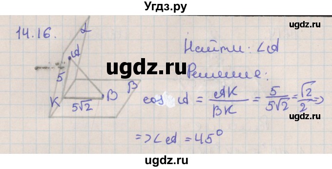 ГДЗ (Решебник) по геометрии 10 класс Мерзляк А.Г. / параграф 14 / 14.16