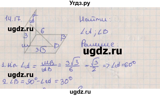 ГДЗ (Решебник) по геометрии 10 класс Мерзляк А.Г. / параграф 14 / 14.17