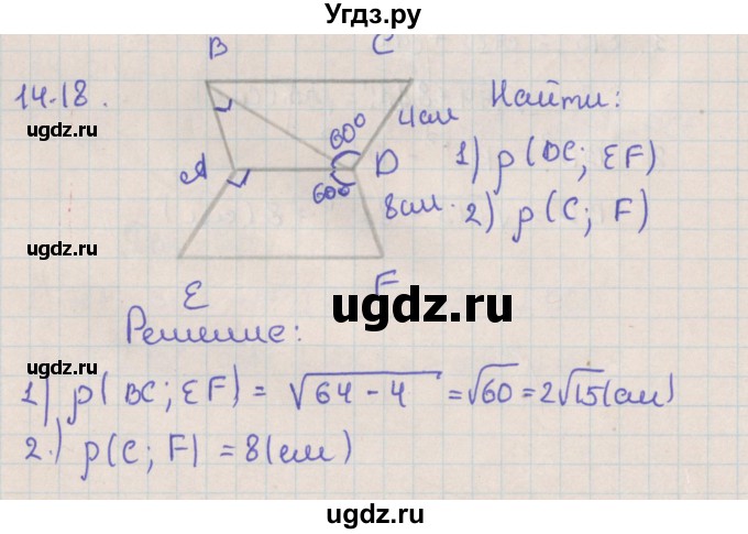 ГДЗ (Решебник) по геометрии 10 класс Мерзляк А.Г. / параграф 14 / 14.18
