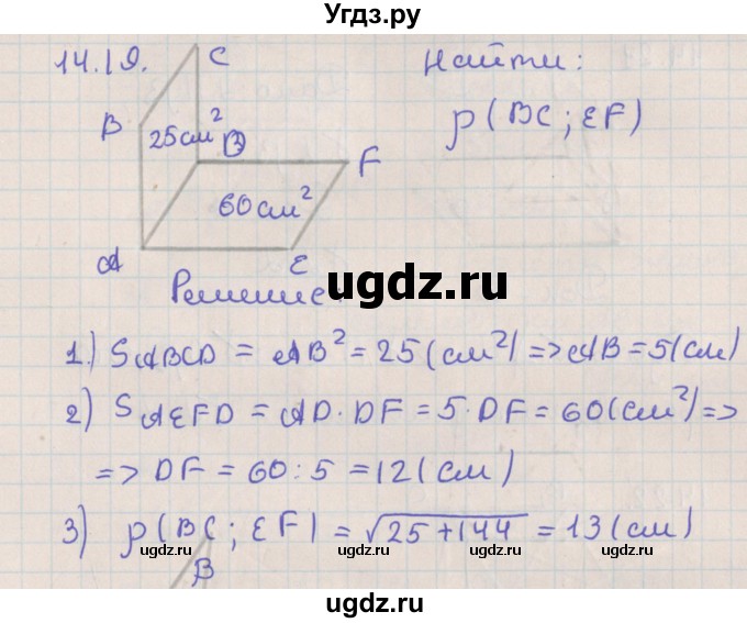 ГДЗ (Решебник) по геометрии 10 класс Мерзляк А.Г. / параграф 14 / 14.19