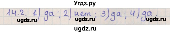ГДЗ (Решебник) по геометрии 10 класс Мерзляк А.Г. / параграф 14 / 14.2