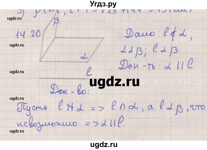 ГДЗ (Решебник) по геометрии 10 класс Мерзляк А.Г. / параграф 14 / 14.20