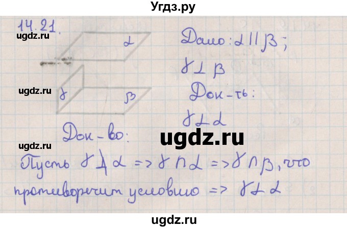 ГДЗ (Решебник) по геометрии 10 класс Мерзляк А.Г. / параграф 14 / 14.21