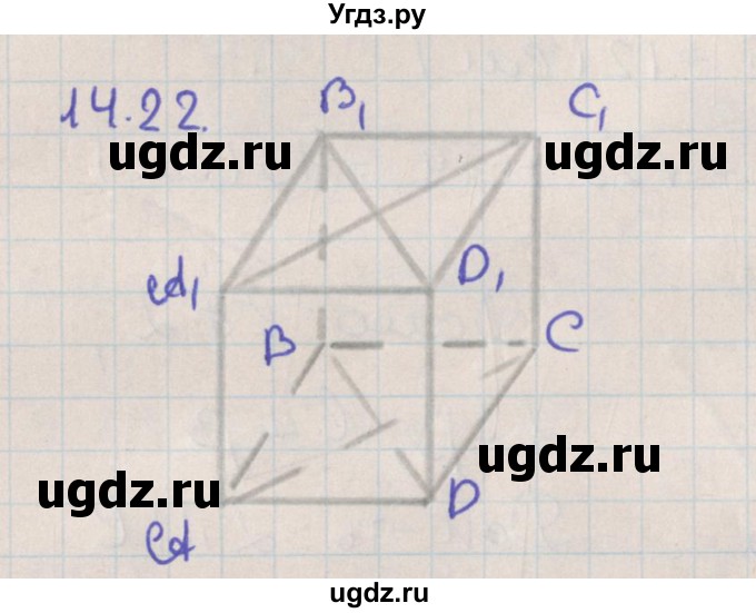 ГДЗ (Решебник) по геометрии 10 класс Мерзляк А.Г. / параграф 14 / 14.22