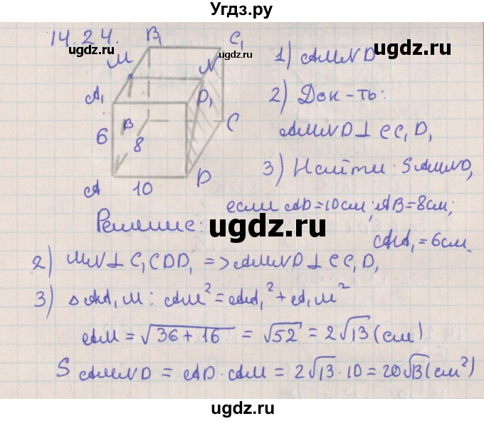 ГДЗ (Решебник) по геометрии 10 класс Мерзляк А.Г. / параграф 14 / 14.24