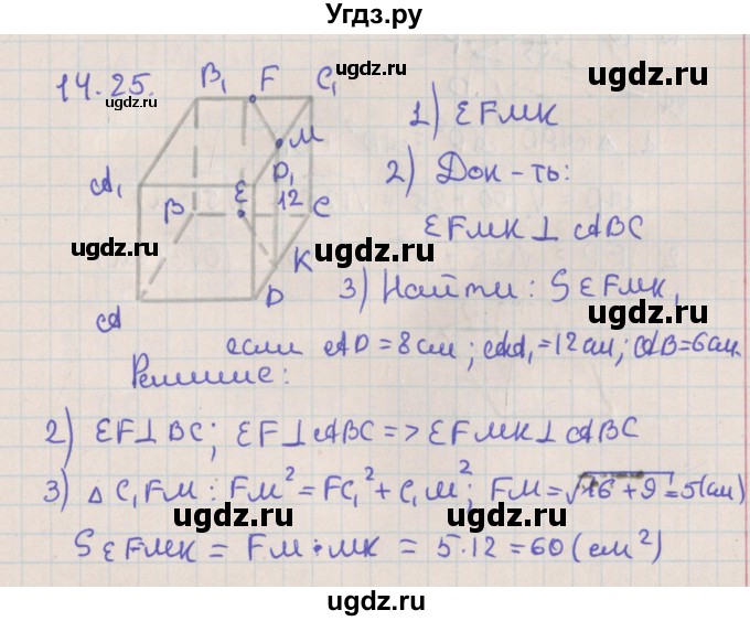 ГДЗ (Решебник) по геометрии 10 класс Мерзляк А.Г. / параграф 14 / 14.25