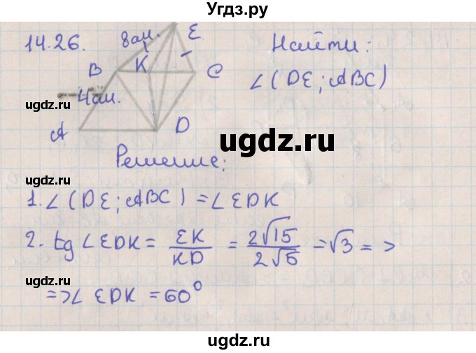 ГДЗ (Решебник) по геометрии 10 класс Мерзляк А.Г. / параграф 14 / 14.26