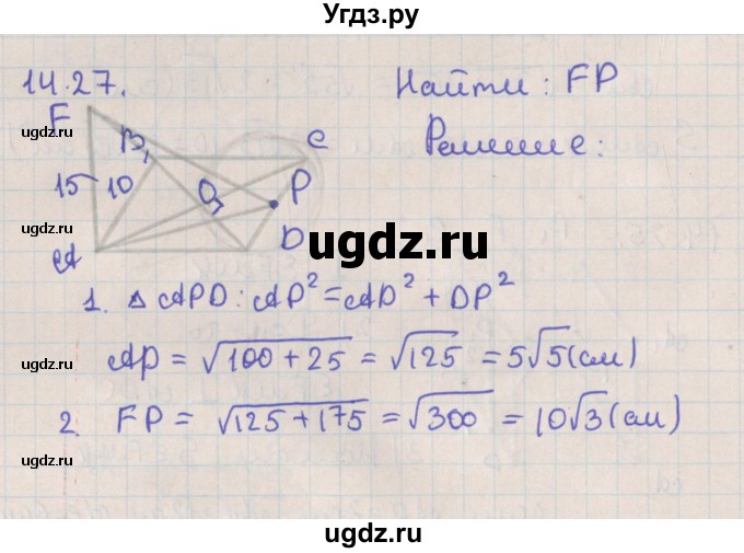 ГДЗ (Решебник) по геометрии 10 класс Мерзляк А.Г. / параграф 14 / 14.27