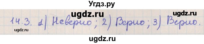 ГДЗ (Решебник) по геометрии 10 класс Мерзляк А.Г. / параграф 14 / 14.3