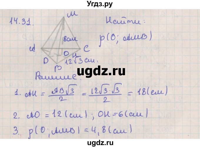 ГДЗ (Решебник) по геометрии 10 класс Мерзляк А.Г. / параграф 14 / 14.31