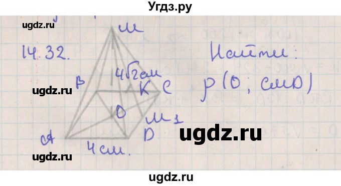 ГДЗ (Решебник) по геометрии 10 класс Мерзляк А.Г. / параграф 14 / 14.32