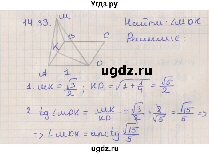 ГДЗ (Решебник) по геометрии 10 класс Мерзляк А.Г. / параграф 14 / 14.33
