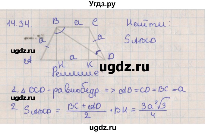 ГДЗ (Решебник) по геометрии 10 класс Мерзляк А.Г. / параграф 14 / 14.34