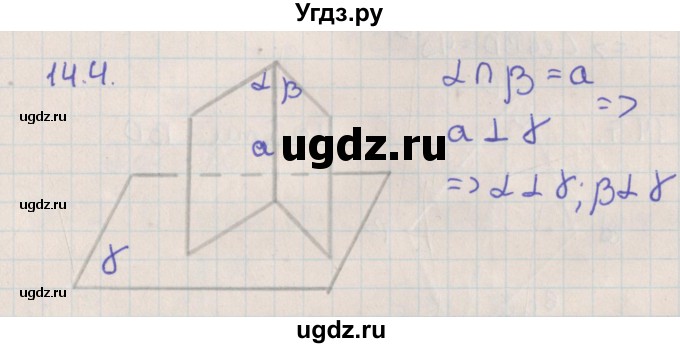 ГДЗ (Решебник) по геометрии 10 класс Мерзляк А.Г. / параграф 14 / 14.4