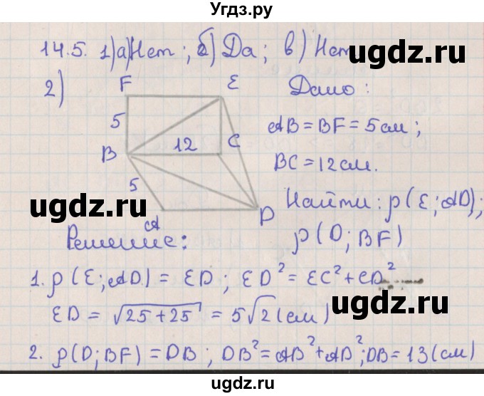 ГДЗ (Решебник) по геометрии 10 класс Мерзляк А.Г. / параграф 14 / 14.5