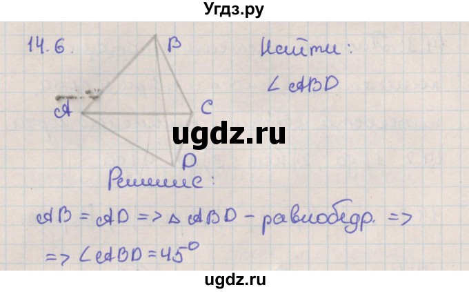 ГДЗ (Решебник) по геометрии 10 класс Мерзляк А.Г. / параграф 14 / 14.6