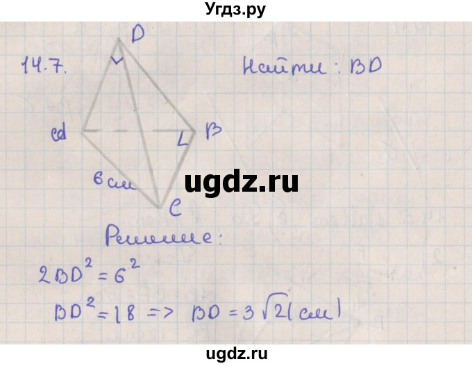 ГДЗ (Решебник) по геометрии 10 класс Мерзляк А.Г. / параграф 14 / 14.7