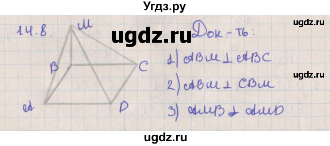 ГДЗ (Решебник) по геометрии 10 класс Мерзляк А.Г. / параграф 14 / 14.8