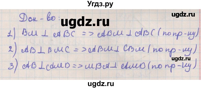 ГДЗ (Решебник) по геометрии 10 класс Мерзляк А.Г. / параграф 14 / 14.8(продолжение 2)