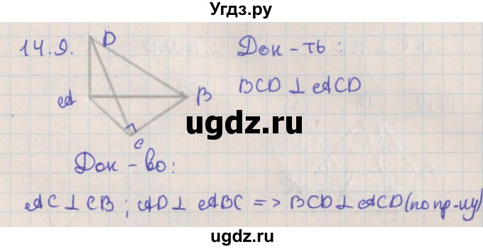 ГДЗ (Решебник) по геометрии 10 класс Мерзляк А.Г. / параграф 14 / 14.9