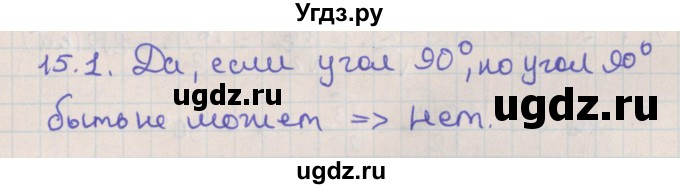 ГДЗ (Решебник) по геометрии 10 класс Мерзляк А.Г. / параграф 15 / 15.1