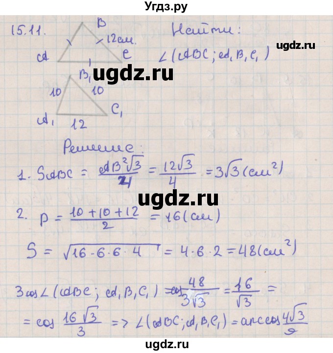 ГДЗ (Решебник) по геометрии 10 класс Мерзляк А.Г. / параграф 15 / 15.11