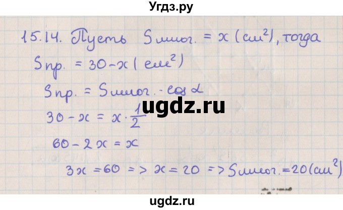 ГДЗ (Решебник) по геометрии 10 класс Мерзляк А.Г. / параграф 15 / 15.14