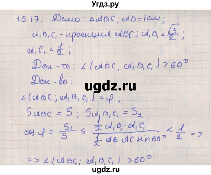 ГДЗ (Решебник) по геометрии 10 класс Мерзляк А.Г. / параграф 15 / 15.17