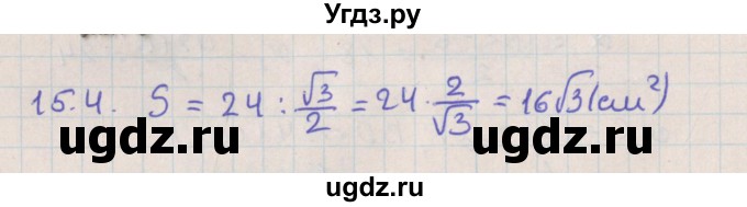 ГДЗ (Решебник) по геометрии 10 класс Мерзляк А.Г. / параграф 15 / 15.4