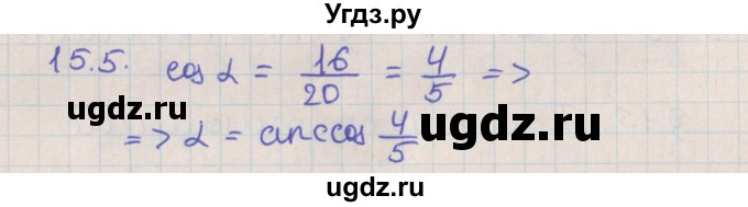 ГДЗ (Решебник) по геометрии 10 класс Мерзляк А.Г. / параграф 15 / 15.5