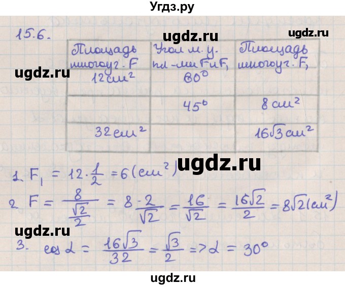 ГДЗ (Решебник) по геометрии 10 класс Мерзляк А.Г. / параграф 15 / 15.6