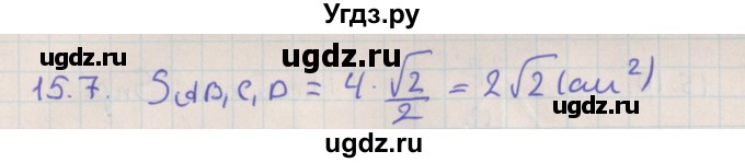 ГДЗ (Решебник) по геометрии 10 класс Мерзляк А.Г. / параграф 15 / 15.7